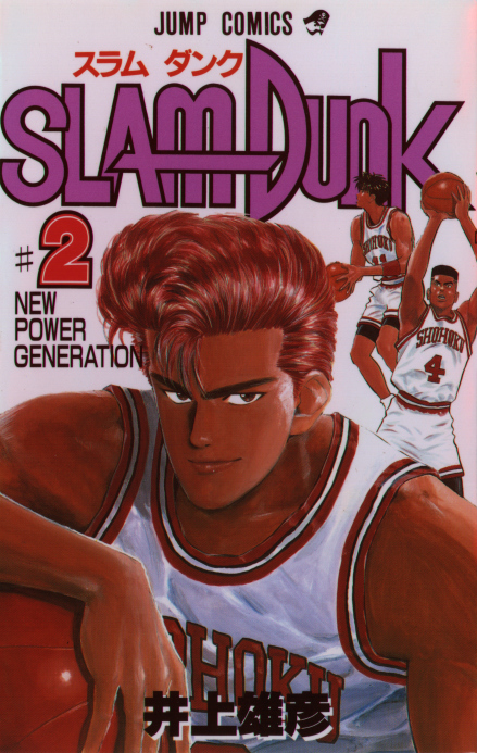 Otaku Gallery  / Anime e Manga / Slam Dunk / Cover / Cover Manga / Cover Japan / sd02.jpg